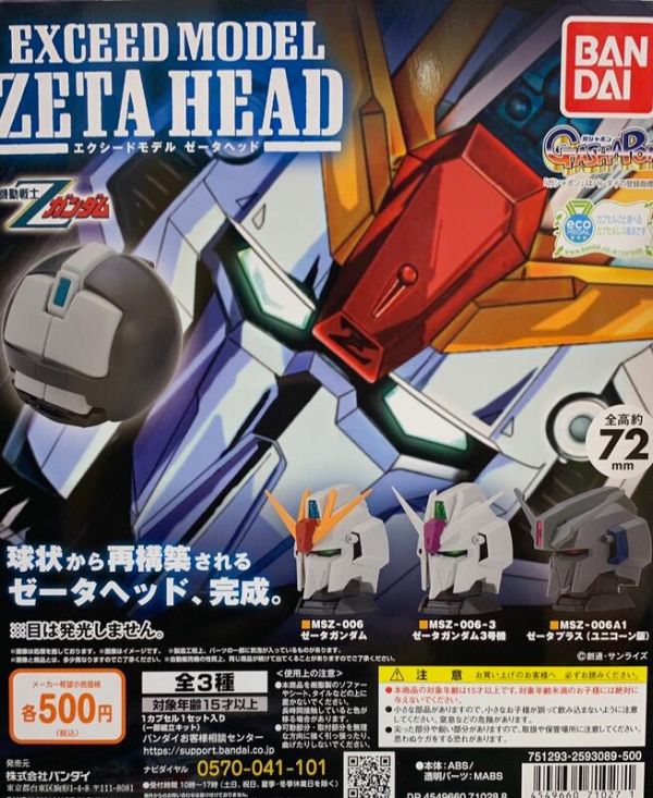 扭蛋 轉蛋 EXCEED MODEL機動戰士Z鋼彈頭 
