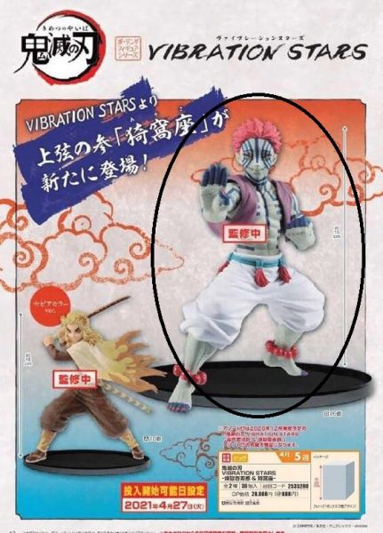 鬼滅之刃 VIBRATION STARS 猗窩座 