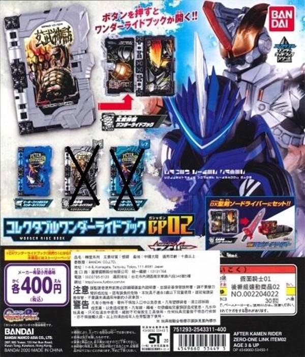 扭蛋 假面騎士 01 後番組連動商品 02 