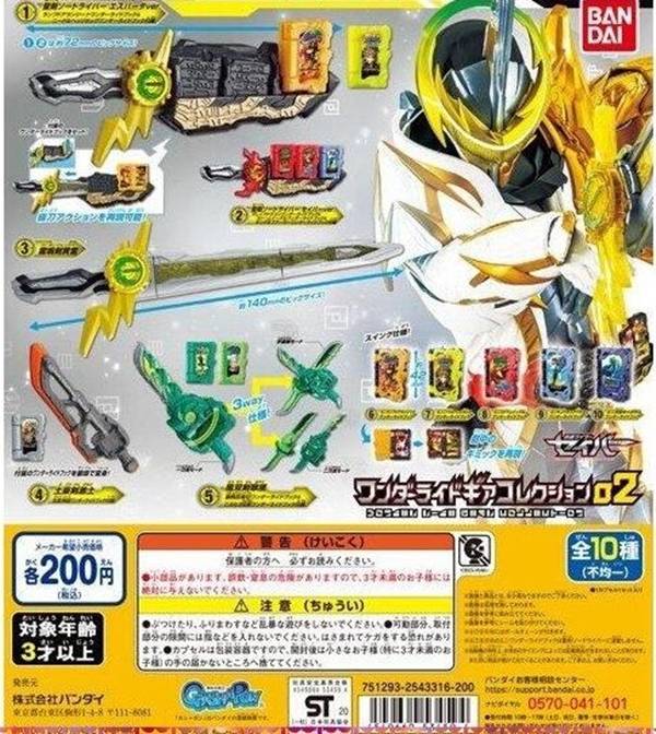 扭蛋 假面騎士01 後番組變身道具02 