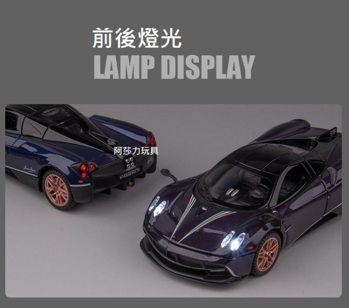 1/32 帕加尼 風神 中國龍 合金車 