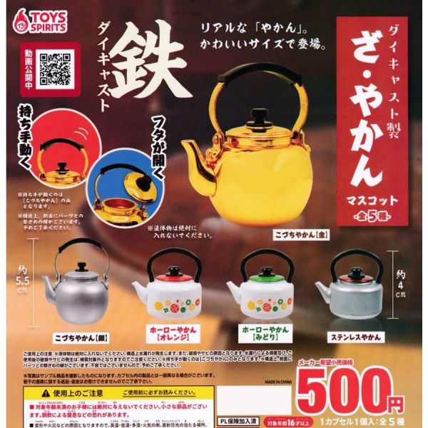 扭蛋 轉蛋 THE合金燒水壼模型 水壼 茶壼 