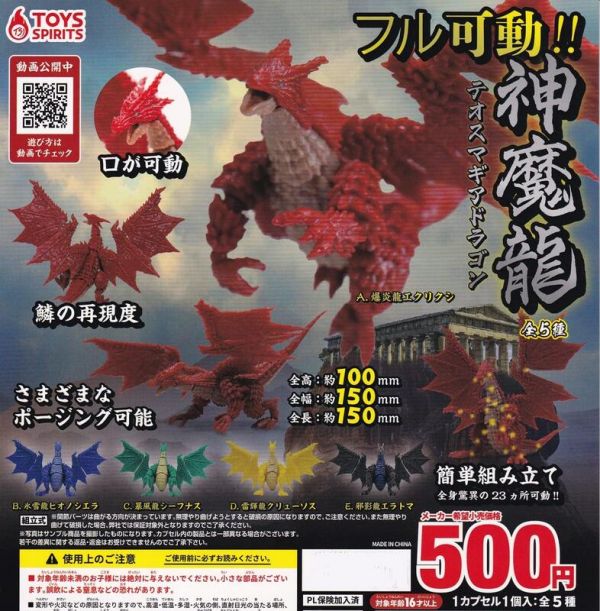 扭蛋 轉蛋 全可動神魔龍 恐龍 