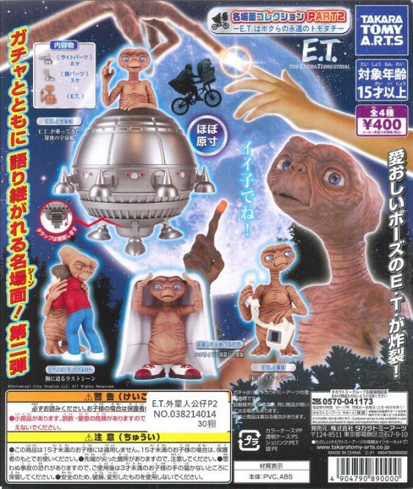扭蛋 E.T.外星人公仔P2 電影名場面 
