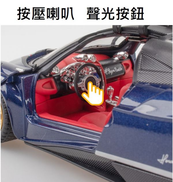 1/24 帕加尼 威拉 Huayra 風神 