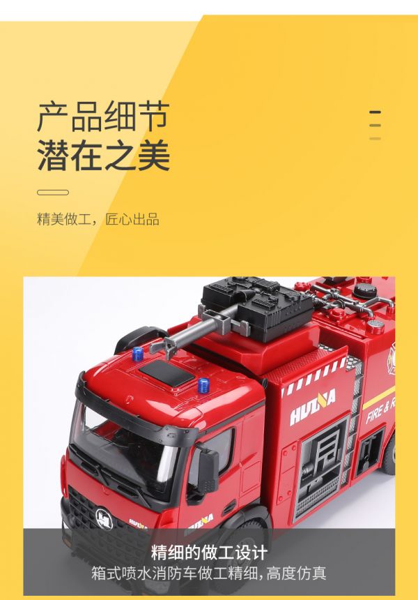 匯納 大型 遙控 消防車 工程車 噴水車 