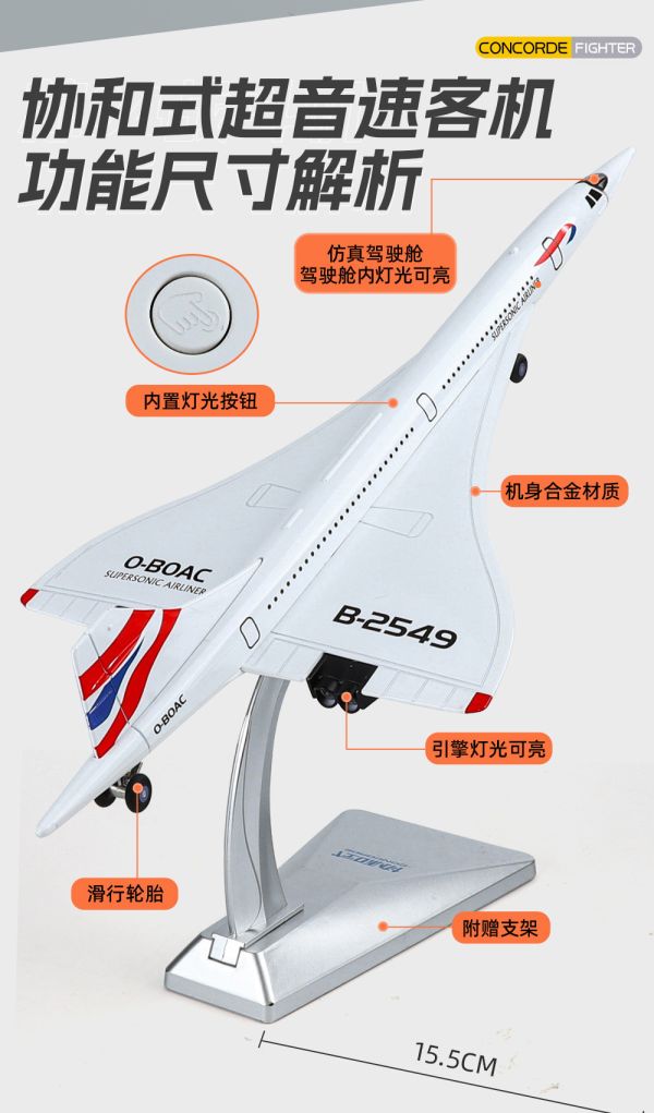 1:168 協和式 超音速客機 客機 飛機模型 