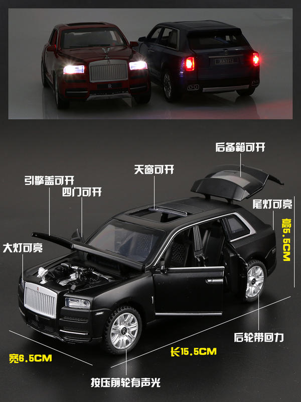 1:32 勞斯萊斯 庫里南 1/32 合金車 