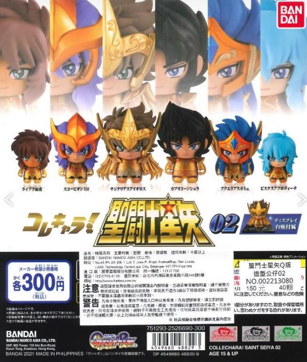 扭蛋 聖鬥士星矢 Q版造型公仔 02 
