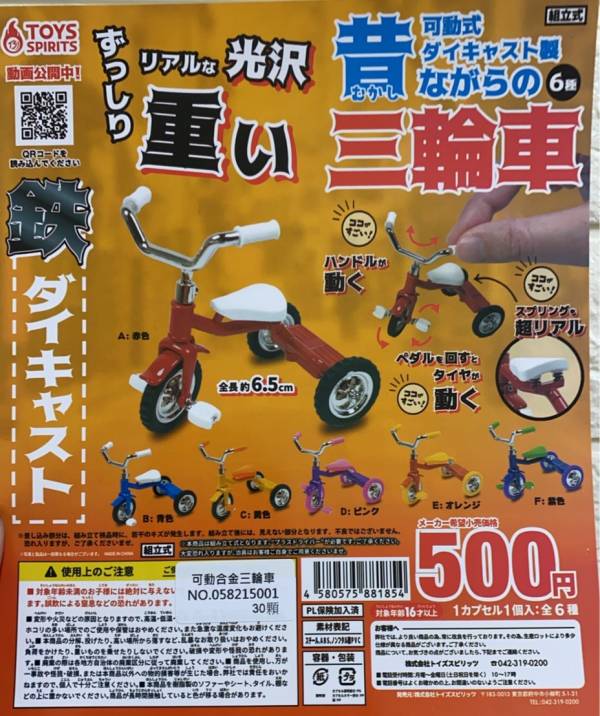 扭蛋 轉蛋 可動合金三輪車 