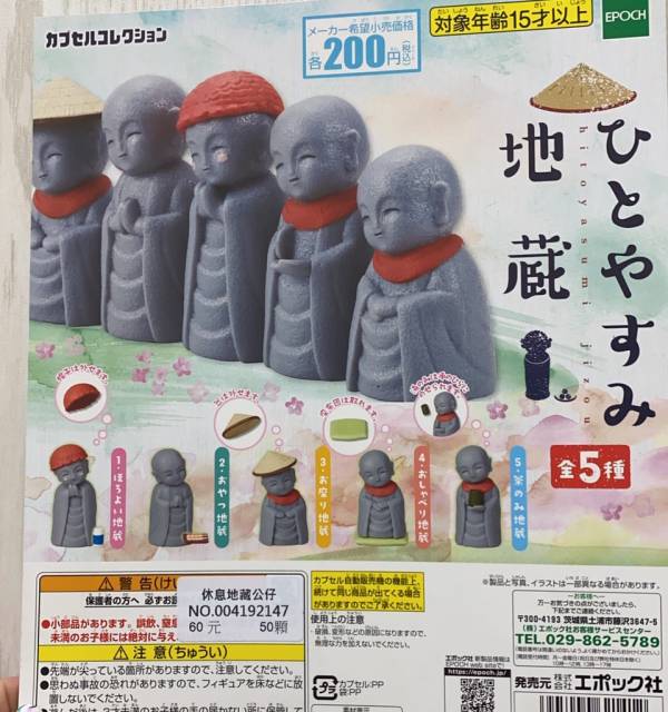 扭蛋 轉蛋 休息地藏公仔 