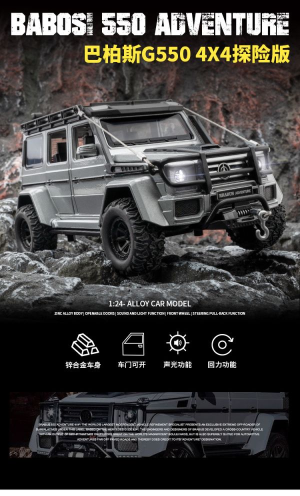 1/24 賓士 G550 探險車 合金車 1:24 模型車 攀岩車 G系列 