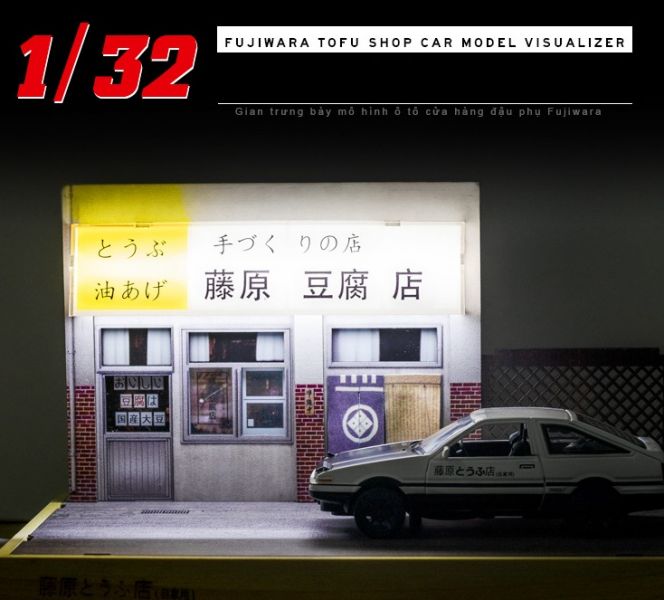 頭文字D AE86 藤原豆腐店 擺設場景 