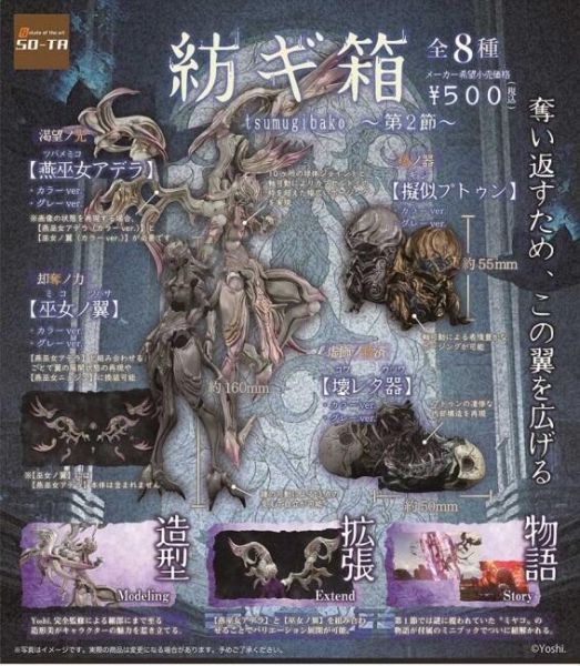 扭蛋 轉蛋 tsumugibako 紡之箱 第2節 