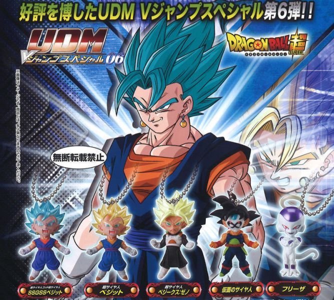 七龍珠 龍珠超 UDM V 特別版 06 全五款 