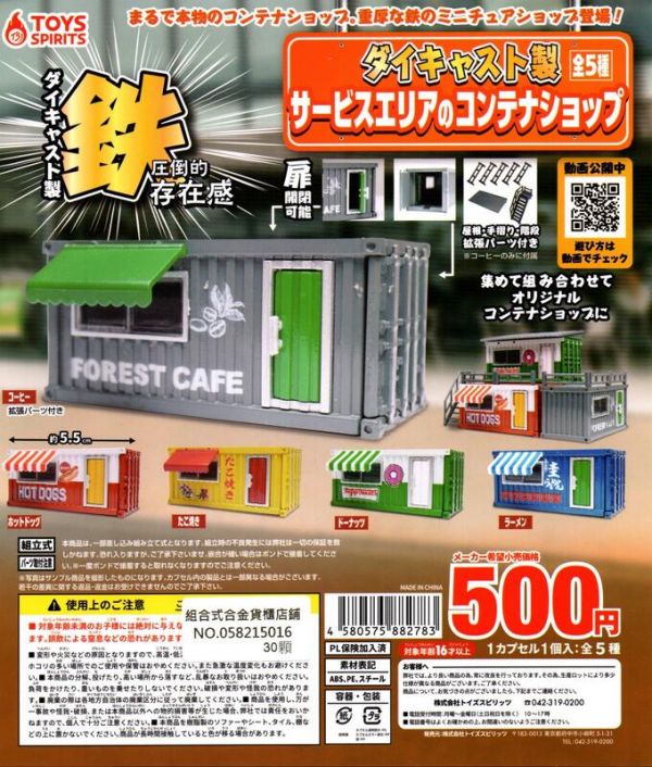 扭蛋 轉蛋 組合式合金貨櫃店鋪 