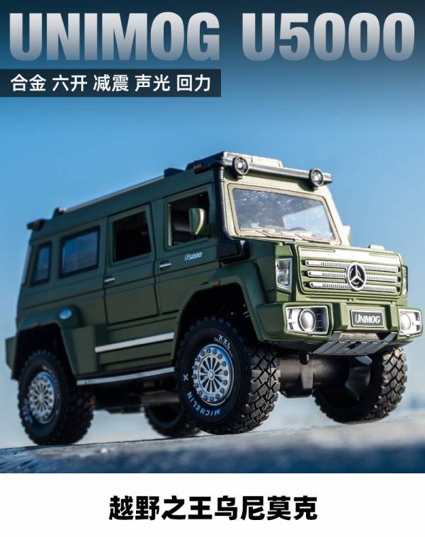  1/28 賓士 烏尼莫克 U5000 越野車Unimog 