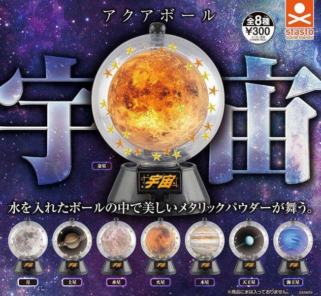 日版 轉蛋 扭蛋 水球星座儀 星象 金 木 水 火 土 天王 海王 