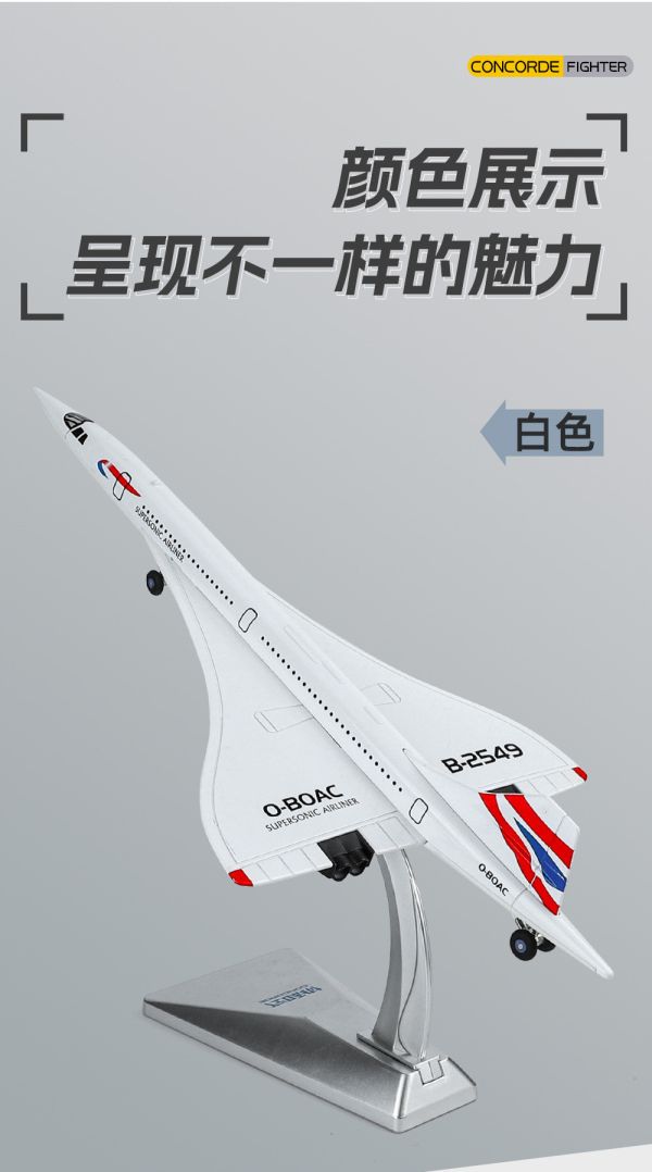 1:168 協和式 超音速客機 客機 飛機模型 