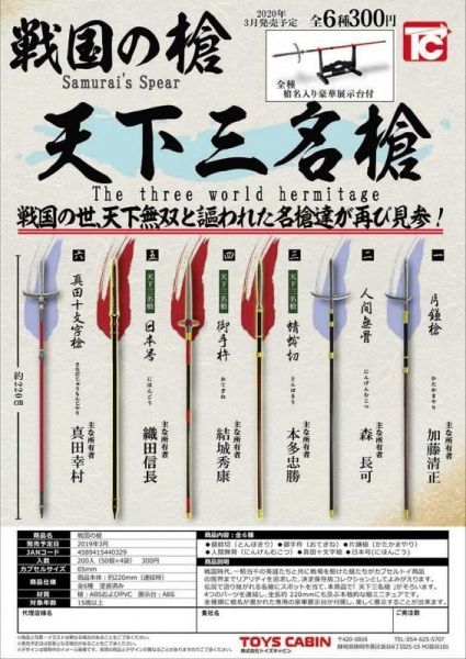 扭蛋 轉蛋 日版 戰國天下三名槍 