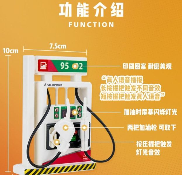 加油機 聲光功能 語音播報 