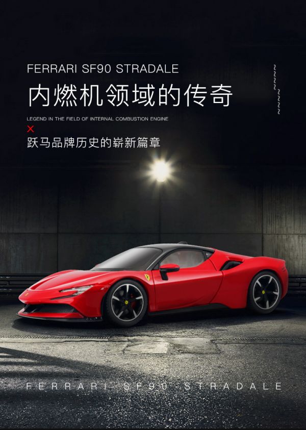 1/24 比美高 法拉利 SF90 跑車 合金車 1:24 