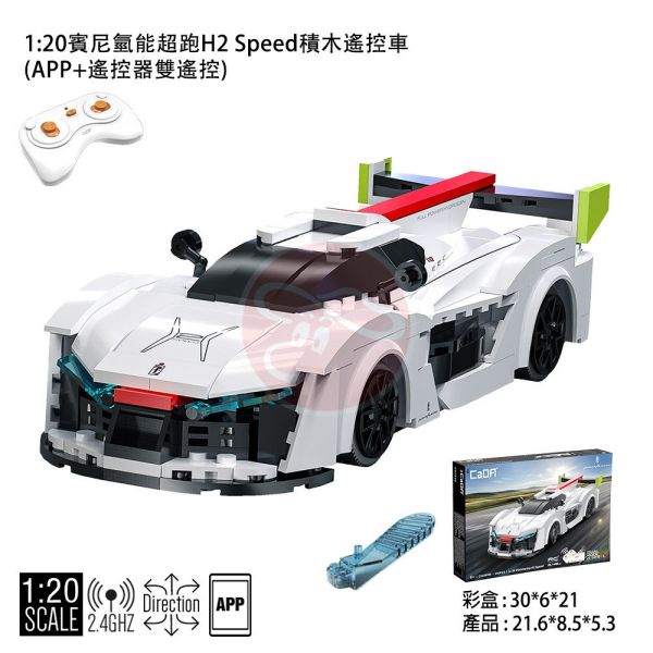 原廠授權 1/20 積木遙控車 積木車 賓尼氫能超跑 H2 Speed 