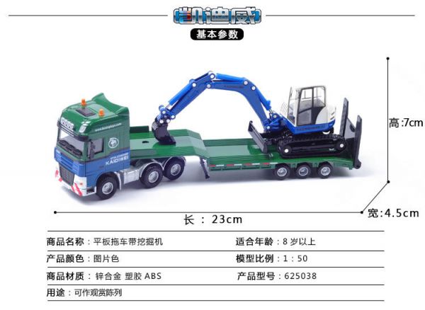 凱迪威 1:50 1/50 拖車 拖板車 挖土機 運輸車  