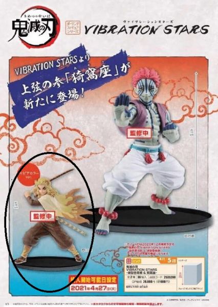 鬼滅之刃 景品 VIBRATION STARS 煉獄杏壽郎 B80 