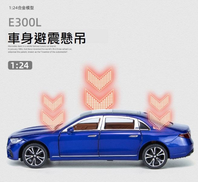 1/24 賓士 E300 E系列 合金車 