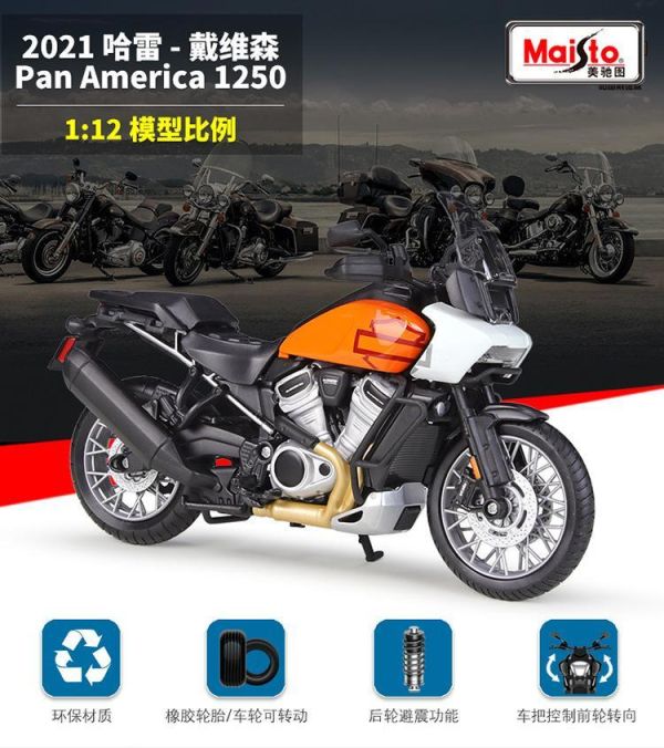 阿莎力 1:12 哈雷 PanAmerica 1250 正版 Maisto 重機 重機模型 
