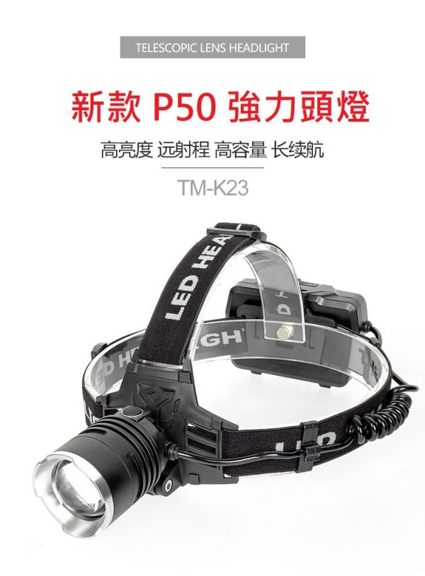 P50 強力頭燈 防水頭燈 