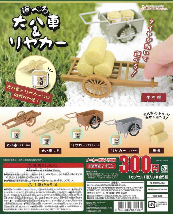 轉蛋 扭蛋 日式兩輪拖車與米俵 日式 拖車 