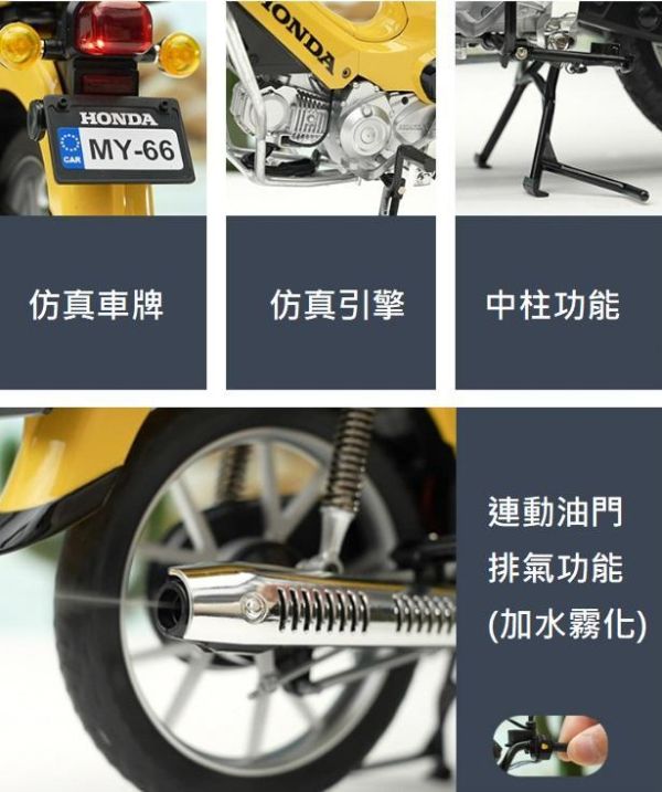 1:5 HONDA 本田 小狼 CC110 