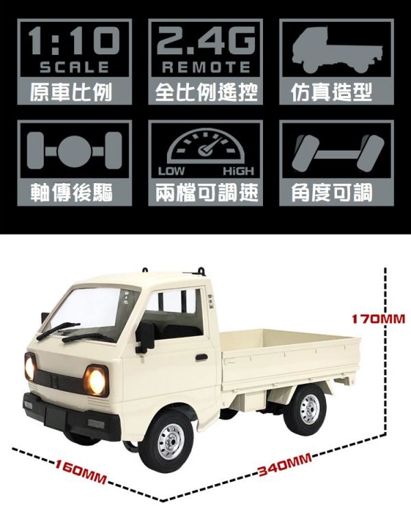 1:10 大型 小發財 遙控小貨車 