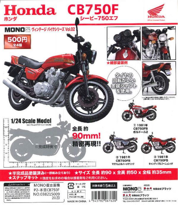 扭蛋 轉蛋 MONO 復古重機 P2 本田 CB750F 