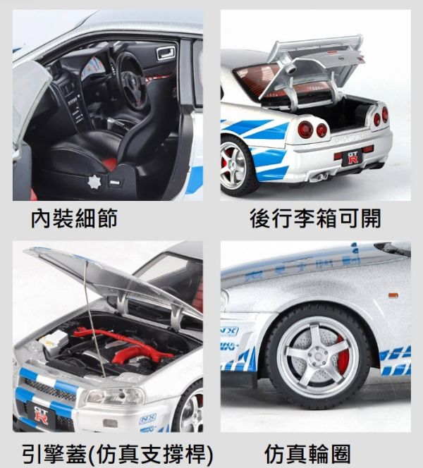1:18 仿真 NISSAN GTR G-TR R34 尼桑 合金車 1/18 