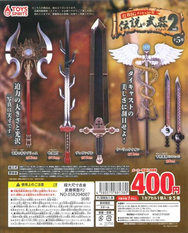 轉蛋 BANDAI 扭蛋 超大尺寸 合金武器 模型 P2 
