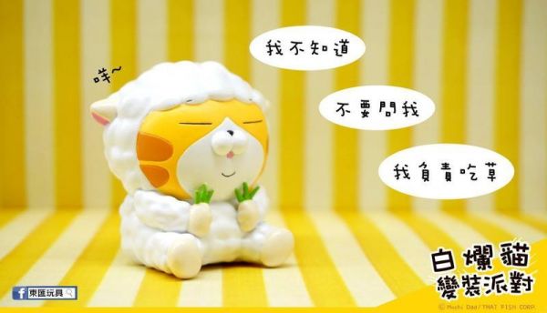 扭蛋 轉蛋 東匯X白爛貓 白爛貓變裝公仔 白爛貓 