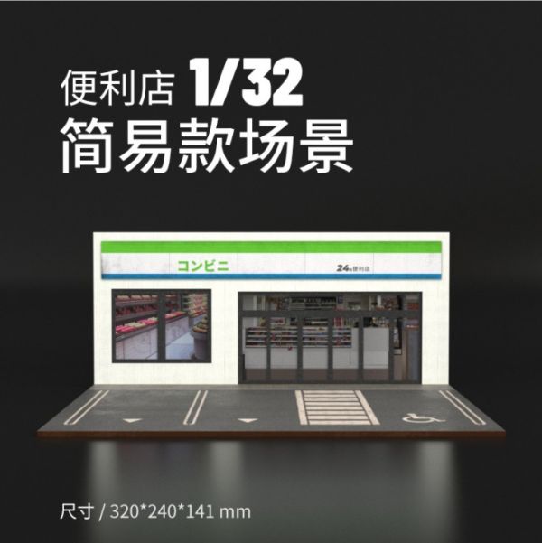 1/32 多車位 合金車 場景 車庫  停車場 