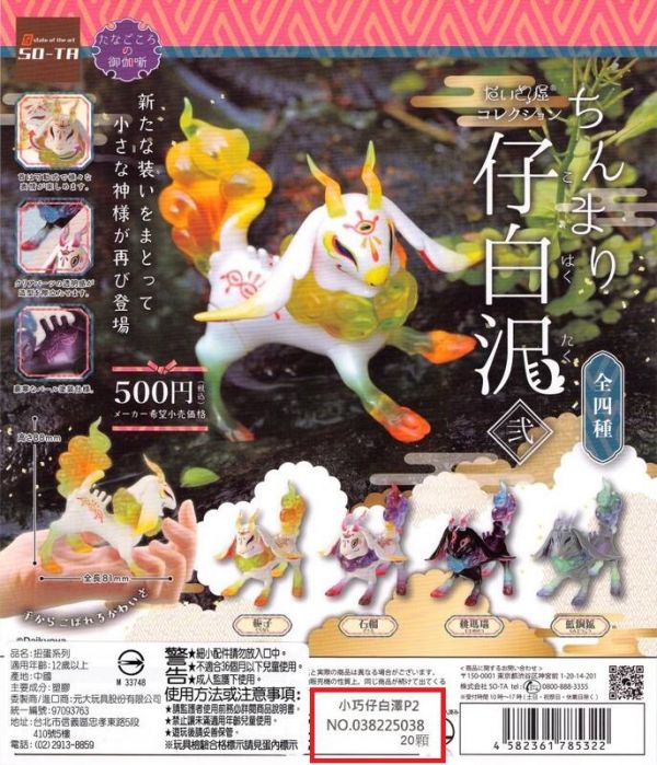 扭蛋 轉蛋 小巧仔白澤 P2 神獸 羚羊 神鹿 羊 