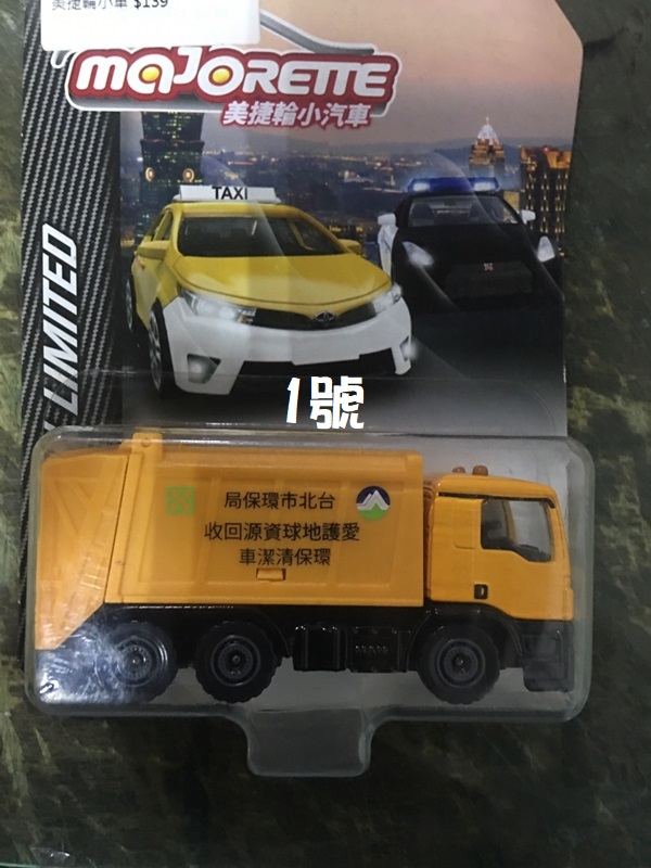 美捷輪小車 