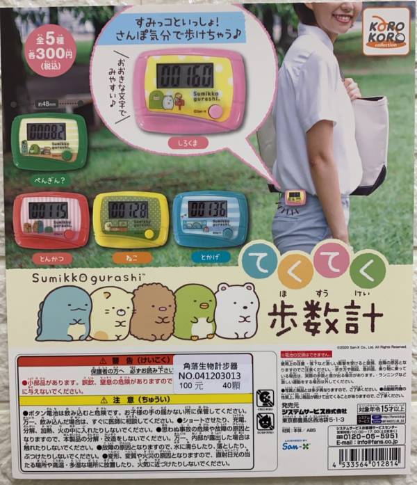 扭蛋 角落生物計步器 