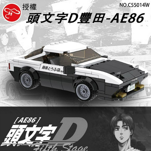 授權 頭文字D豐田 AE86 籐原拓海 馬自達 RX7 積木車 AE86 高橋涼介 