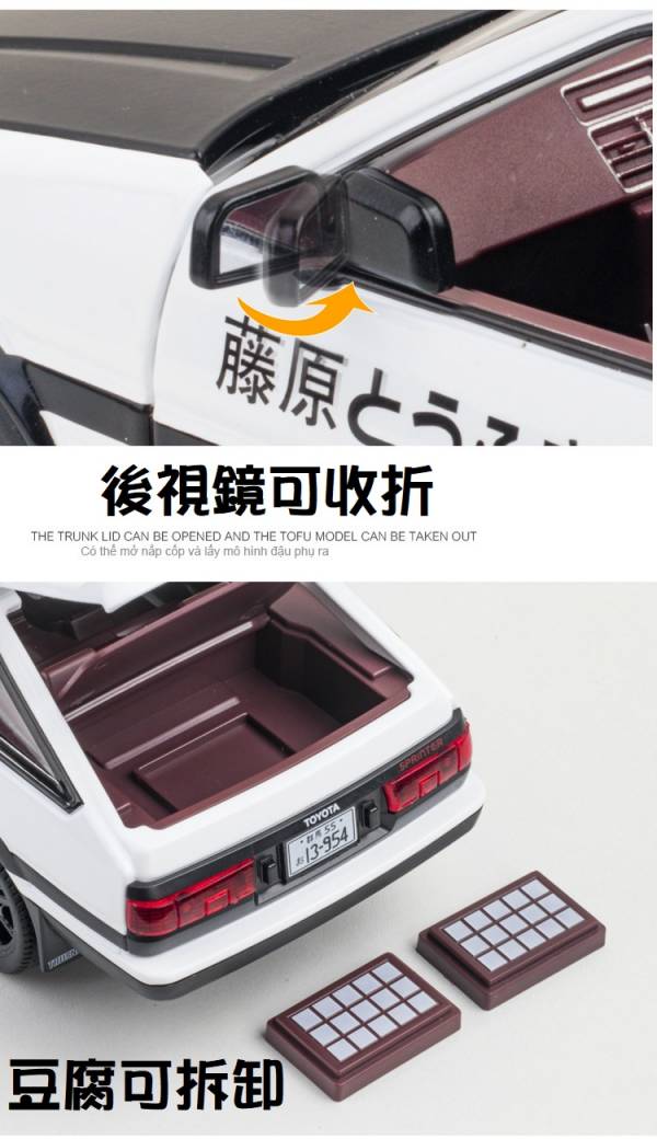 1/24 大型 頭文字D AE86 合金模型 