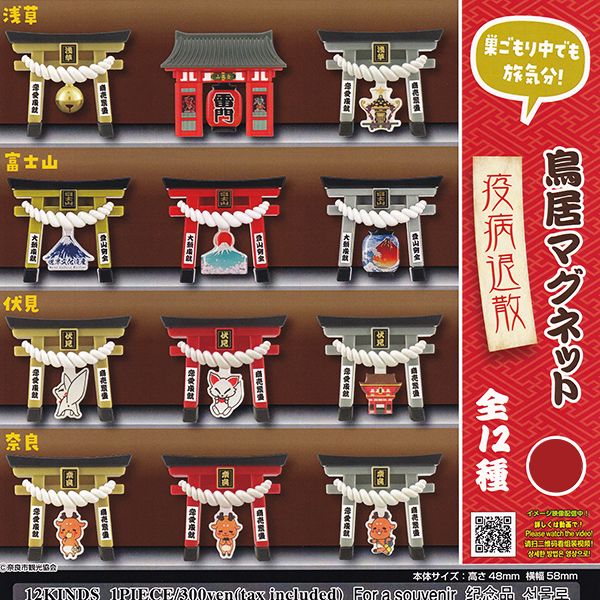 扭蛋 轉蛋 日本鳥居磁鐵-國內旅遊篇 