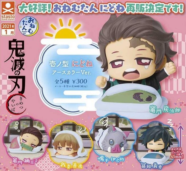 阿莎力 日版 扭蛋 轉蛋扭蛋 鬼滅之刃 睡眠公仔 新色篇 