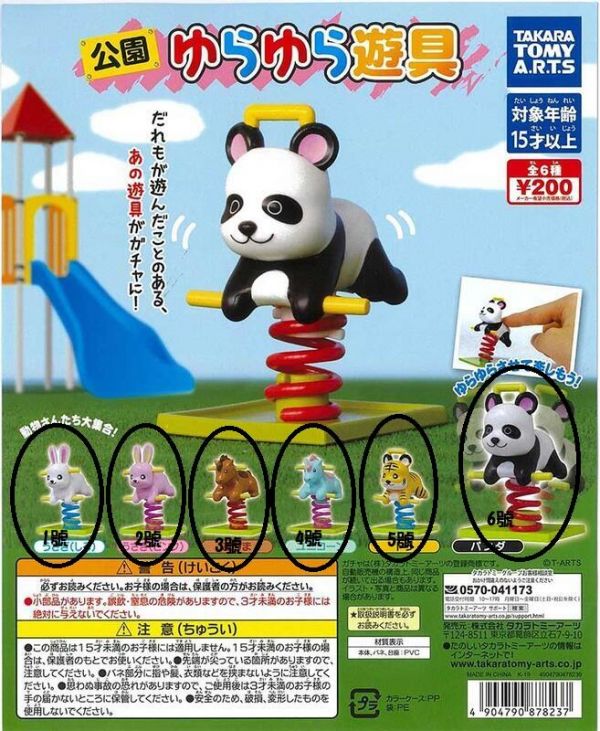 扭蛋 公園動物 搖搖椅 