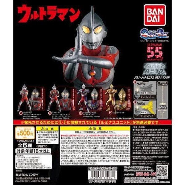 轉蛋 扭蛋 超人力霸王 LUMINOUS SP 鹹蛋超人 迪加 迪卡 