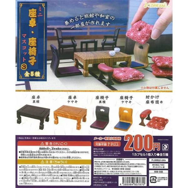扭蛋 轉蛋 和室桌椅場景組P3 